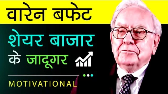 Warren Buffett Biography In Hindi Success Story Of Berkshire Hathaway Motivational video