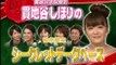 Arashi ひみつの嵐ちゃん！091105 貫地谷しほり Himitsu no Arashi chan   Shihori Kanjiya