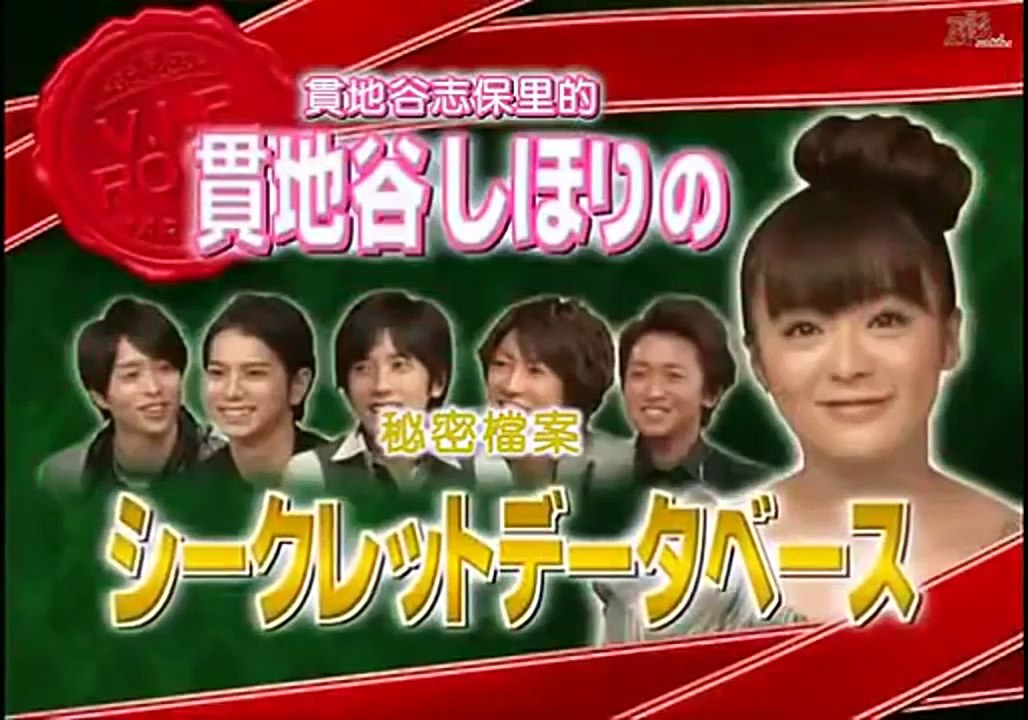 Arashi ひみつの嵐ちゃん！091105 貫地谷しほり Himitsu no Arashi chan   Shihori Kanjiya