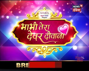 Bhabi Tera Devar Diwana 8th February 2017