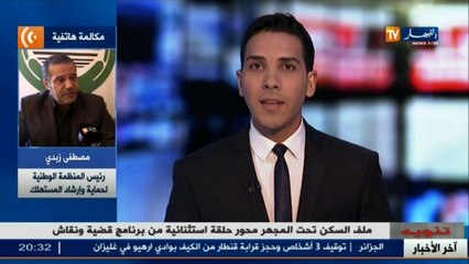 رئيس المنظمة الوطنية لحماية المستهلك  نثمن قرار وزارة التجارة بسحب منتوج السجائر من السوق