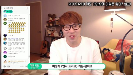 대도서관 수다방] 대도 가라사대 미담은 뭐다 셀프!-xS0XF9gvfmw