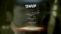 Pashto New Songs 2017 Shah Mamad - Zar Zar Hazar Wae War Coming Soon