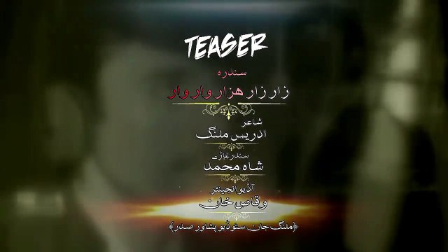 Pashto New Songs 2017 Shah Mamad - Zar Zar Hazar Wae War Coming Soon