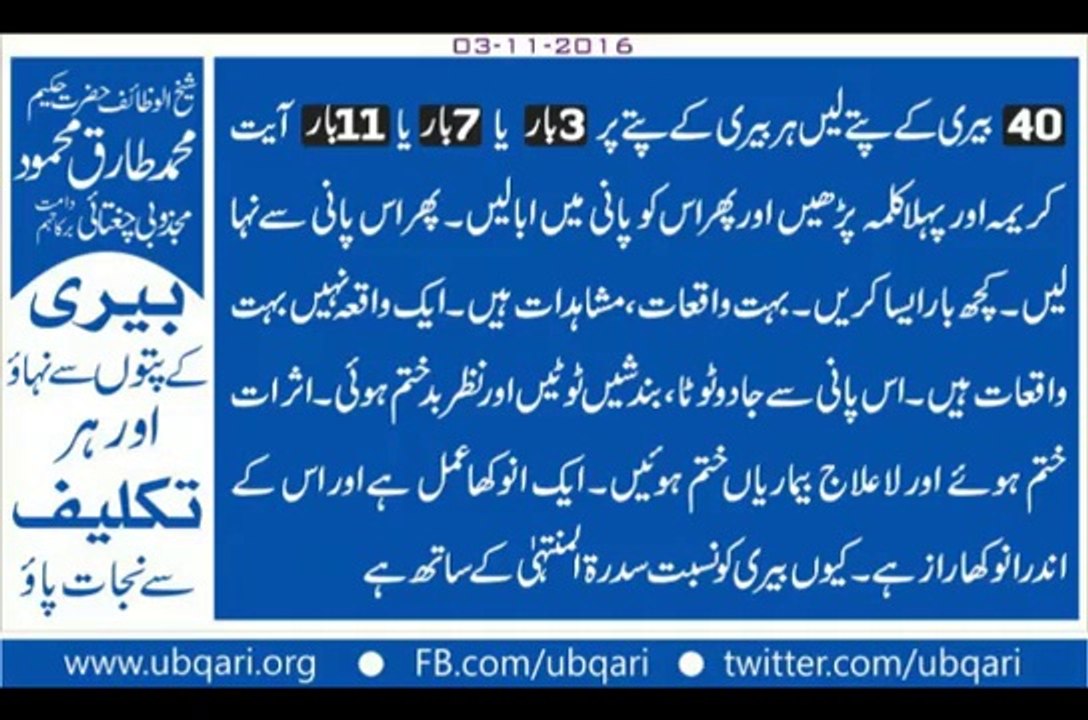 Bari Ka Patton Sa Nahao Aur Her Takeelf Sa Nijat Pao Wazifa Hakeem Tariq