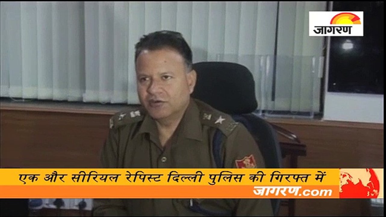 एक और सीरियल रेपिस्ट दिल्ली पुलिस की गिरफ्त में