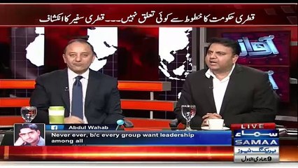 Fawad Chaudhary Makes Fun Of Qatri Letter...