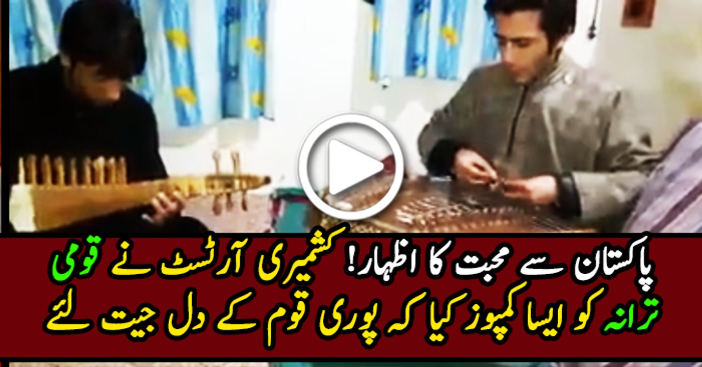 Awesome video of Kashmiri artist's make compose Pakistan National Anthem