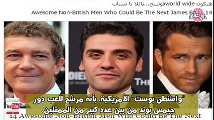 أحمد السقا جيمس بوند 2017 أول ممثل عربى سيأخذ هذا الدور