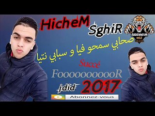 Cheb Hichem SghiR 2017_صحابي سمحو فيا سبابي نتيا_FooR اجمل ا