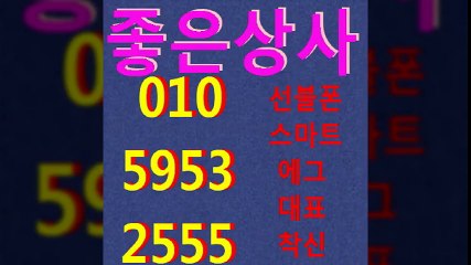 선불폰판매≠좋은상사０１０☎５９５３≒２５５５