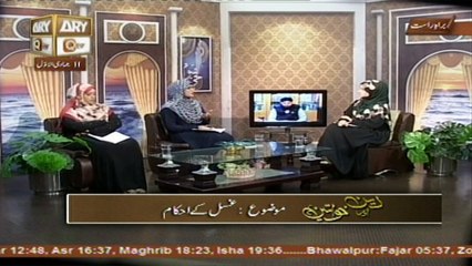 Deen Aur Khawateen - Topic - Ghusal Kay Ahkaam