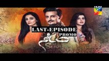 Sanam Last Episode Promo HD HUM TV Drama
