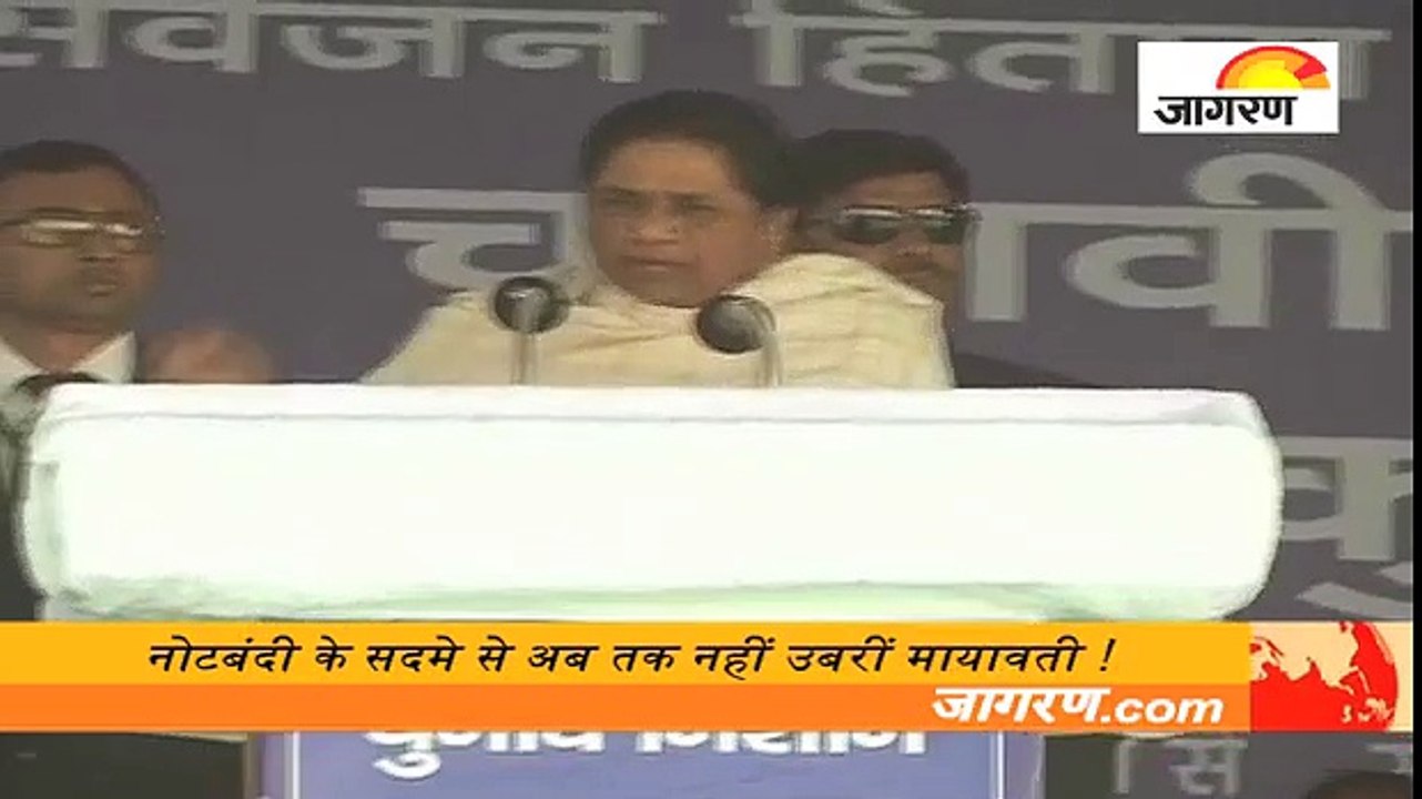 नोटबंदी के सदमे से अब तक नहीं उबरीं मायावती !