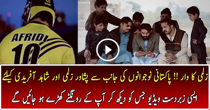Excellent Video For Peshawar Zalmi and Shahid Afridi By Peshawar Zalmi Fans