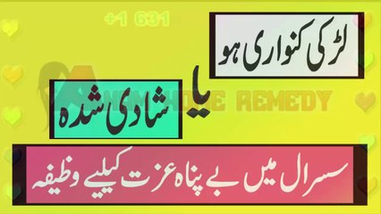 Susral Mein Izzat K Liye Wazifa | Powerful Pray To Get Respect In Laws