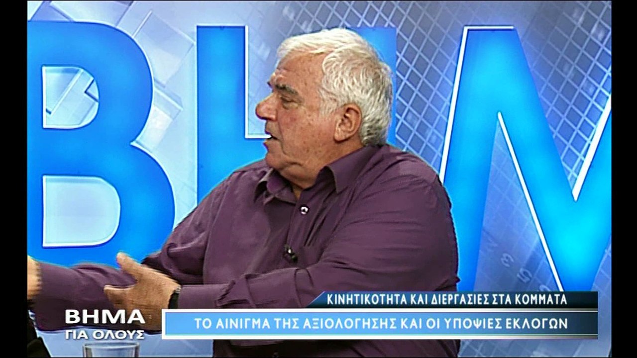 Βήμα Για Όλους: To σήμερα...από την σκοπιά των κομάτων