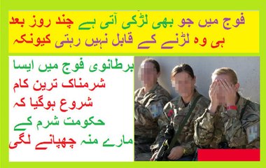 برطانوی فوج میں ایسا شرمناک ترین کام شروع ہوگیا کہ حکومت شرم کے