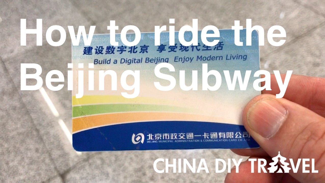 How to ride the Beijing subway