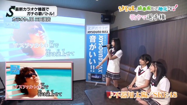 SKE48の岐阜県だって地元ですっ！ 2016年9月28日オンエア「美声響かせる？最新カラオケ機器でガチ歌バトル！」
