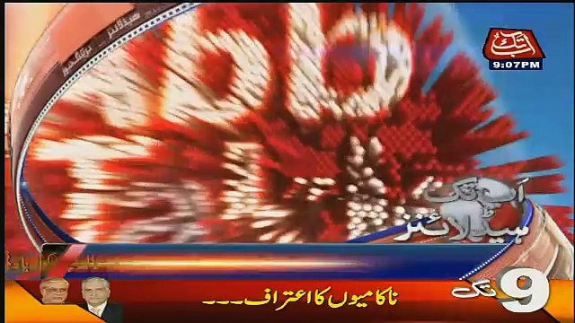 Abbtak News 9pm Bulletin – 7th February 2017
