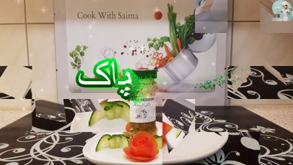Italian Dressing اٹالین ڈریسنگ / Cook With Saima
