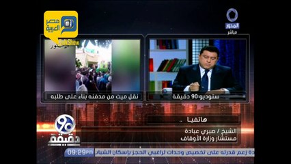 "الأوقاف": نقل المتوفي من قبره خرق لأصول وثوابت الدين