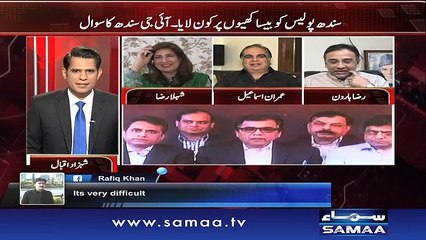 Awaz |‬ SAMAA TV ‪| 07 Feb 2017