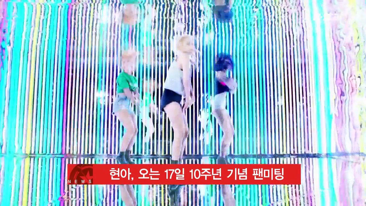 가수 현아, 데뷔 10주년 기념해 무료 팬미팅