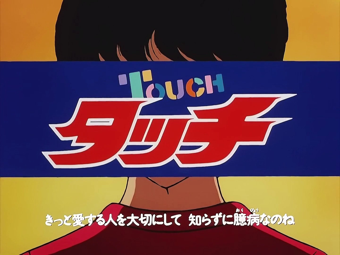 タッチ(Touch) OP1 - 動画 Dailymotion タッチ(Touch) OP1 - 動画 Dailymotion