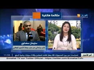 Tải video: سليمان سعداوي نائب بالبرلمان ينتقد سياسة وزارة التجارة