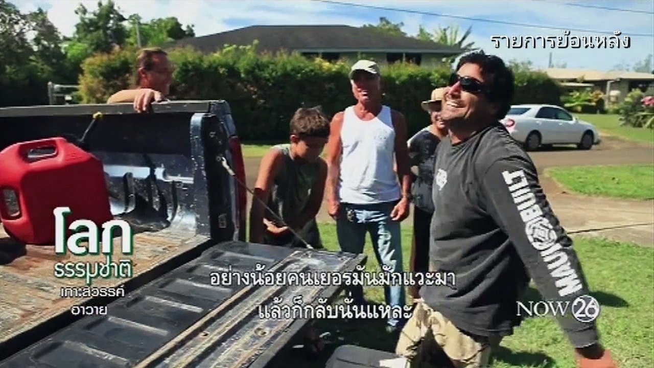 สารคดี HD | โลกธรรมชาติ ตอน เกาะสวรรค์ ฮาวาย