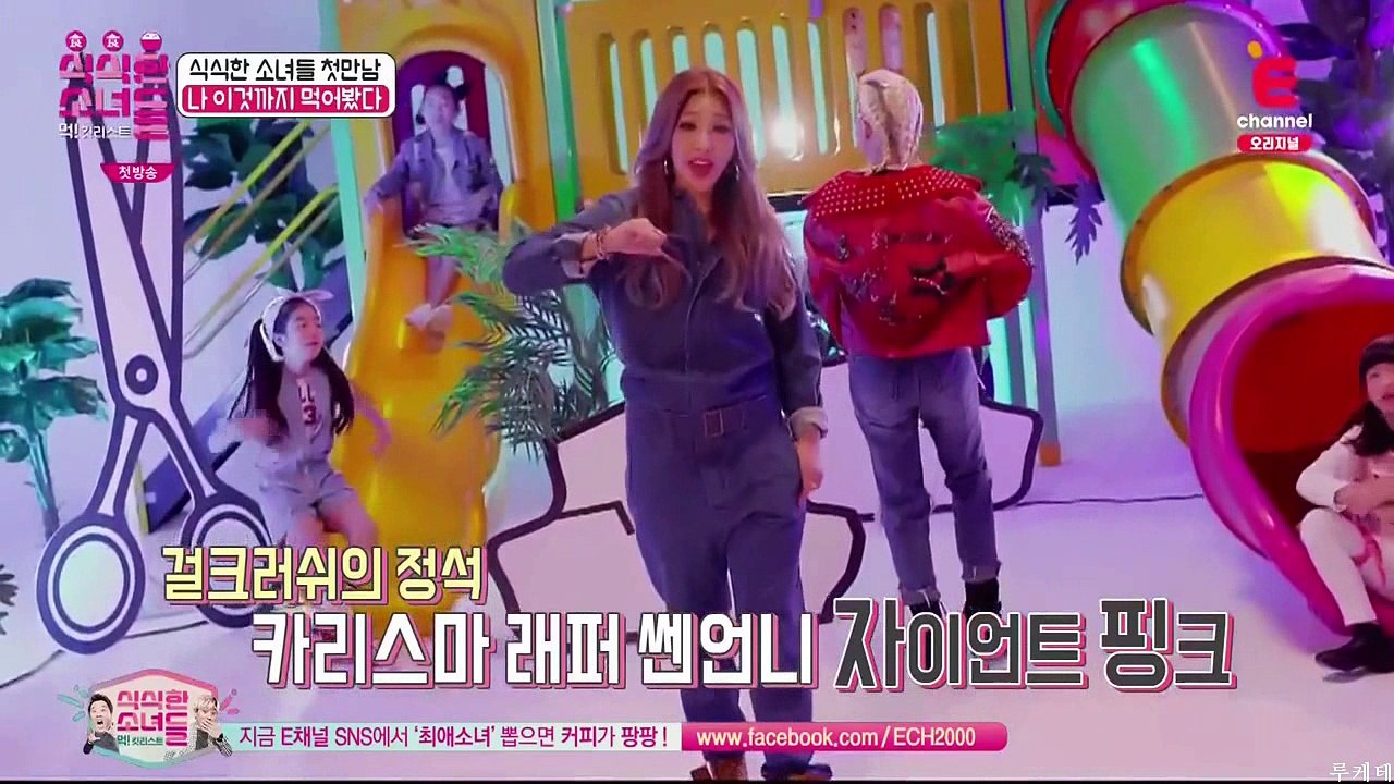 170123 [E채널] 식식한 소녀들.E01 허영지(youngji)  CUT