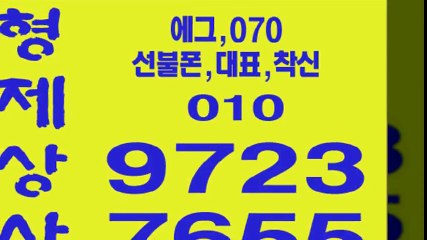 선불폰판매＆선불폰팝니다↕선불폰,선불유심,유심판매,070전화