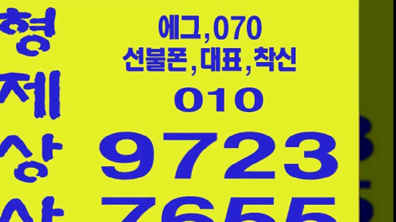 선불폰판매＆선불폰팝니다↕선불폰,선불유심,유심판매,070전화