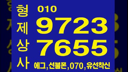 선불폰파는곳]★형제상사★０１０-９７２３-７６５５[선불폰
