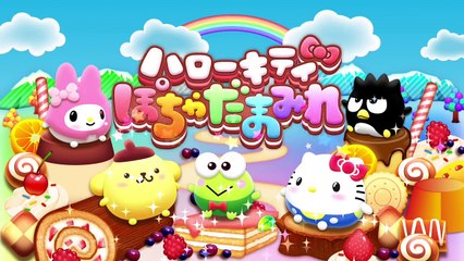 サンリオキャラが'ぽちゃだま'になっちゃった…! スマホアプリ『ハローキティぽちゃだまみれ』登場！-QvyAE8OUh0E