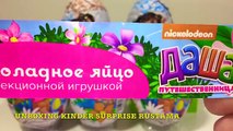 Киндеры Сюрпризы Даша Путешественница,Unboxing Kinder Surprise Eggs Dora the Explorer