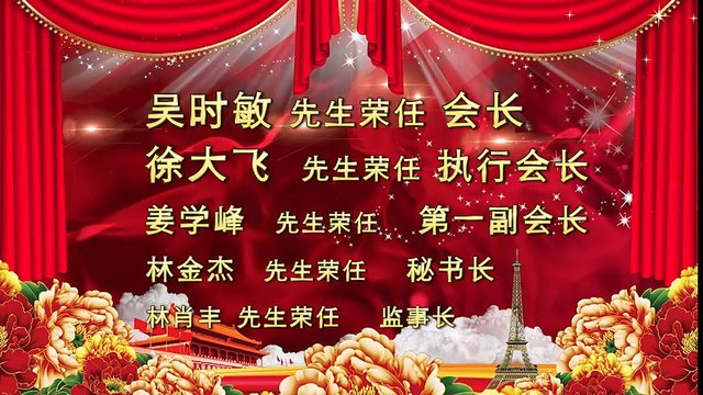 Message de félicitation pour l'Association Sino-Française d'Entraide et d'Amitié 1/5