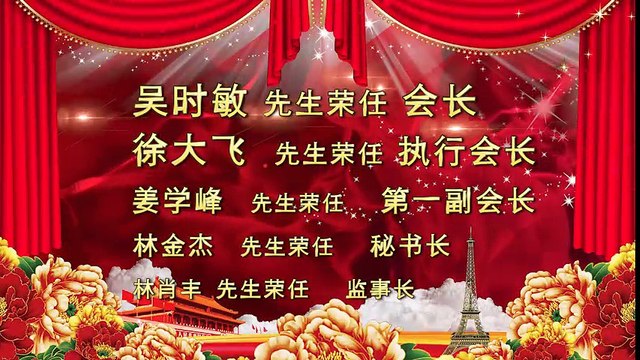 Message de félicitation pour l'Association Sino-Française d'Entraide et d'Amitié 4/5