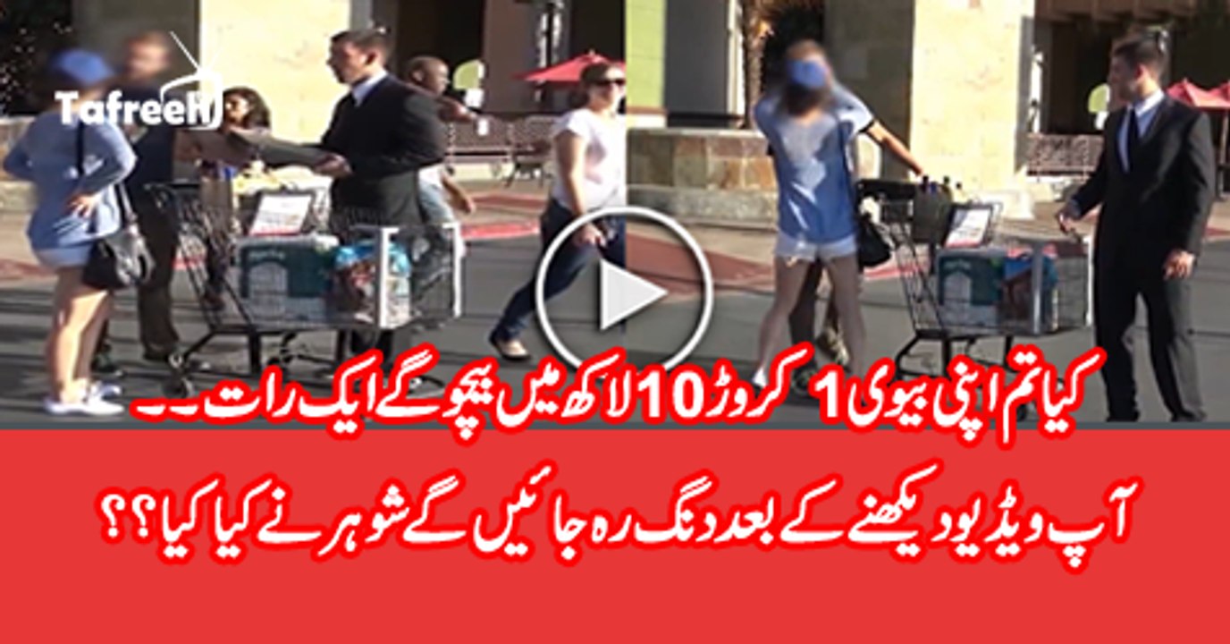 Would You Sell Your Wife For 1 Crore?? See What Happened Next