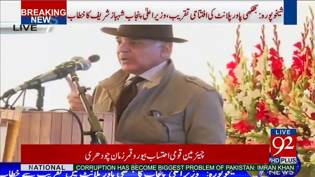 Sheikhupura: CM Punjab Shehbaz Sharif address (08 Feb 2017) - 92NewsHDPlus