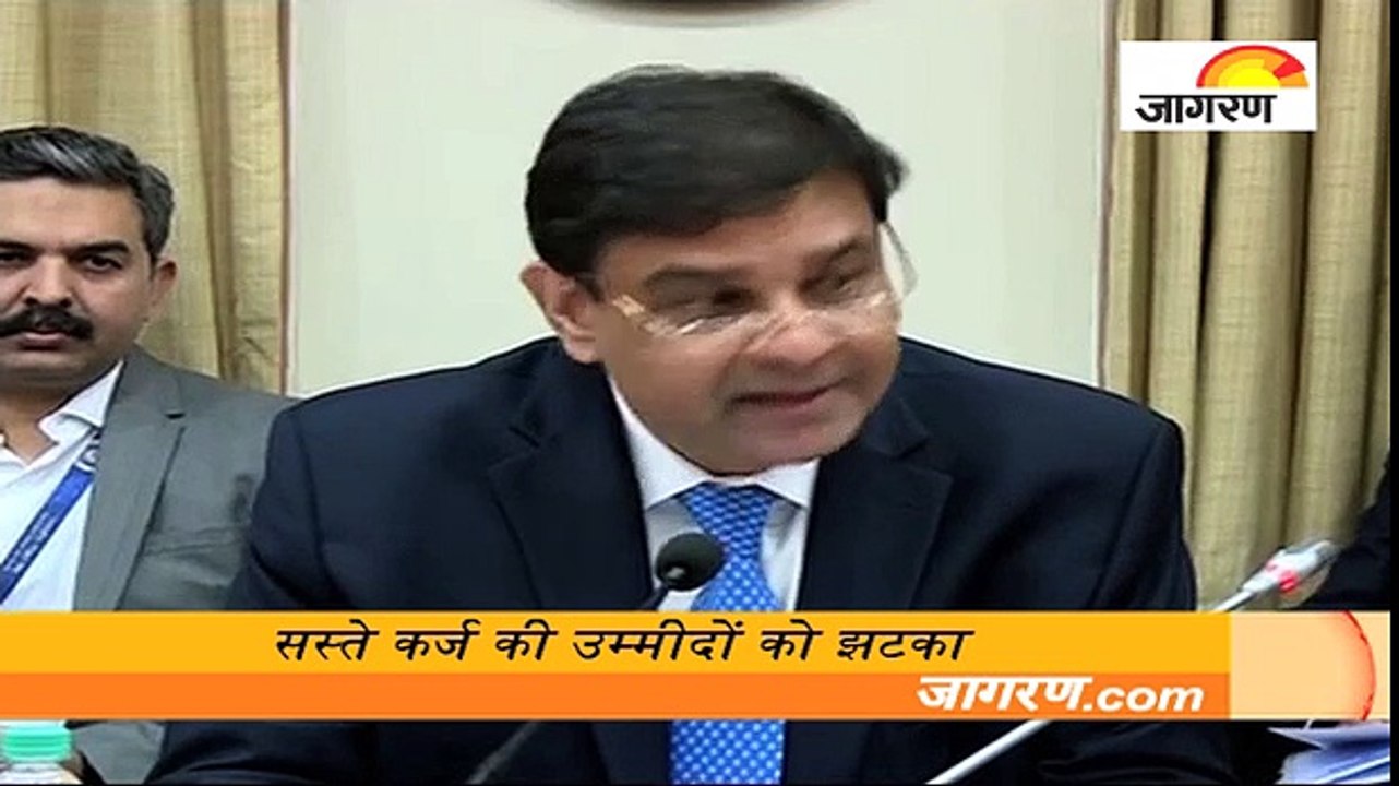 RBI ने रेपो रेट में नहीं किया कोई बदलाव, सस्ते कर्ज की उम्मीदों को झटका