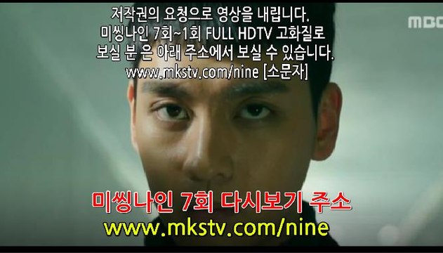 미씽나인 7회 170208