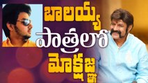 Mokshagna to play Balakrishna's character || Nandamuri family