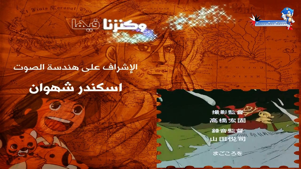 ‫أغنية مسلسل جزيرة الكنز - المقدمة‬