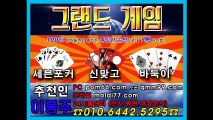 그랜드게임 그랜드게임맞고 [pom66.com+추촌:이봉주] 최신 바둑이 정보드려요 ~