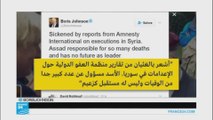 رد دمشق على تقرير منظمة العفو الدولية حول إعدامات سجون سوريا
