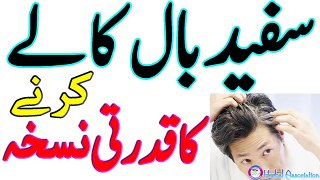 Safaid bal(Hair)kale karne ka tariqa in Urdu_Hindi. - YouTube