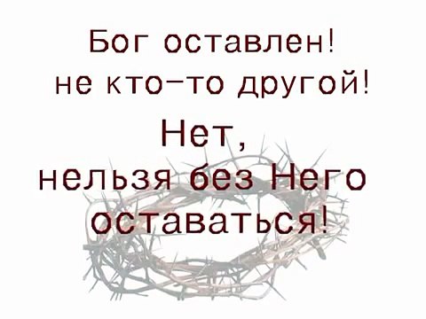 Что ты сделаешь Иисусу христианская песня